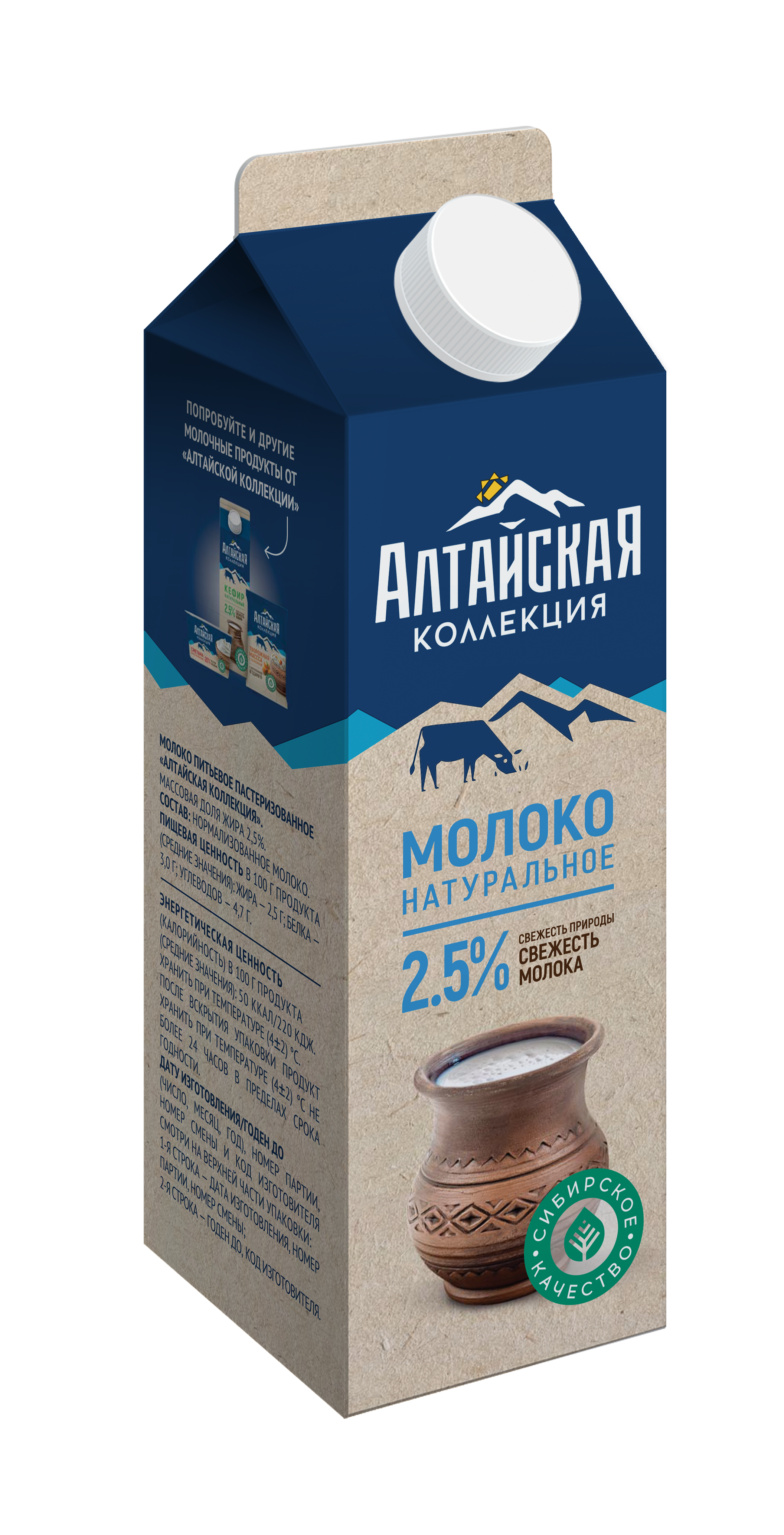 Молоко 2,5%